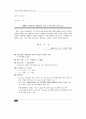 장애인복지관 재활치료관련 진단/판정체계 조사 84페이지
