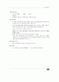 장애인복지관 재활치료관련 진단/판정체계 조사 85페이지