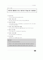 장애인복지관 재활치료관련 진단/판정체계 조사 87페이지