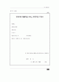 장애인복지관 재활치료관련 진단/판정체계 조사 89페이지