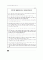 장애인복지관 재활치료관련 진단/판정체계 조사 90페이지