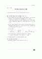 장애인복지관 재활치료관련 진단/판정체계 조사 91페이지