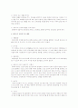 영유아 보육 프로그램의 유형에서 발도르프 교육 2페이지
