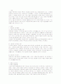 ★북한주민의 일상생활과 의식주 생활★. 2페이지