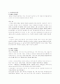 식이섬유의 기능, 분류, 섭취수준 및 건강에 미치는 영향과 견해 3페이지