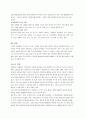 식이섬유의 기능, 분류, 섭취수준 및 건강에 미치는 영향과 견해 6페이지