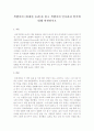 잭웰치의 [위대한 승리]를 읽고 잭웰치의 인사관리 방식에 대해 비판하시오 1페이지