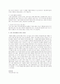 조직에 대한 긍정적 태도나 정서가 업무 성과향상에 미치는 영향 3페이지