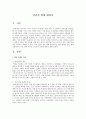 인권과 법에 대하여 1페이지