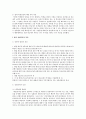 인권과 법에 대하여 2페이지