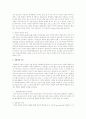 일반 체계이론과 생태체계이론을 설명하고 그 차이를 비교하시오  2페이지