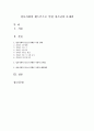 정보사회의 핸드폰으로 인한 청소년의 문제점  1페이지