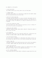 생활습관 개선 방안찾기 2페이지