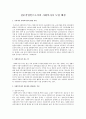 전문직업인으로서의 사회복지사 도입 배경 1페이지