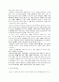 성역할과 양성성 2페이지