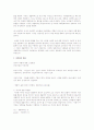 성역할과 양성성에 대하여 설명 2페이지