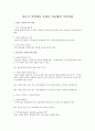 질문지 작성에서 문항을 만들때의 주의사항 1페이지