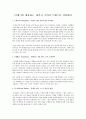 21세기를 대표하는 10가지 소비자 트렌드를 정리하라  1페이지
