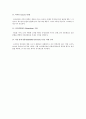 21세기를 대표하는 10가지 소비자 트렌드를 정리하라  4페이지