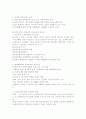 ★건강의 개념 및 정신건강★ 4페이지