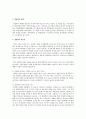 경영학의 정의 2페이지