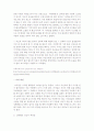 사회적 이슈에 관심 있는 나만의 자료 수집 7페이지