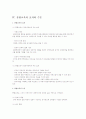 통합교육과정 운영의 의미  7페이지