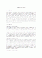 국제경영의 특성 1페이지