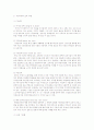 체계가 다른 남한과 북한의 보육의 개념과 유형에 대해 서술 4페이지