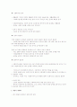 사회복지법의 분류체계 7페이지