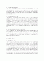 사이버학습의 미래와 문제점 4페이지