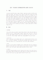 한국 식문화의 세계화전략에 관해 논하시오 1페이지