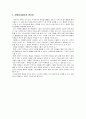 미국의 자원봉사와 자원봉사의 필요성 4페이지