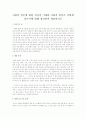 사랑과 결혼에 대한 자신의 기대와 사회적 현실은 어떻게 다른가에 대해 정리하여 제출하시오  1페이지