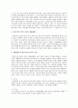 생태체계론에 대해 조사하고 생태체계론적 환경구성과 아동복지 실천에 대한 자신의 견해  2페이지
