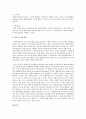 생태체계론에 대해 조사하고 생태체계론적 환경구성과 아동복지 실천에 대한 자신의 견해  3페이지