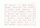 이근삼 원고지 감상문 2페이지