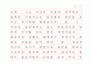 이근삼 원고지 감상문 3페이지