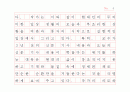 이근삼 원고지 감상문 4페이지