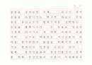 이근삼 원고지 감상문 5페이지