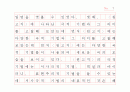 이근삼 원고지 감상문 7페이지