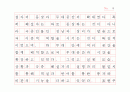 이근삼 원고지 감상문 8페이지