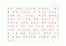 이근삼 원고지 감상문 9페이지