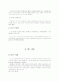 인지심리학 자료 조사 보고서  3페이지