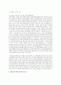 대통령제의 정부형태, 성격, 의회구성과 권한 그리고 대통령제를 선택한 다른국가 유사점과 비교점 6페이지