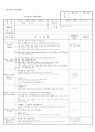 만2세 영아 일일계획안, 만4세 유아 일일계획안 3페이지