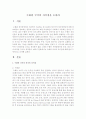 수화와 국어의 차이점을 논하라 1페이지