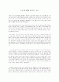 노인과 바다 연극을 보고 1페이지
