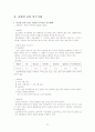 친환경 농업 - 토지조성 사례와 그 효과에 대해 기술 3페이지