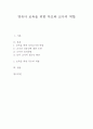 ★영유아 보육을 위한 부모와 교사의 역할★ 1페이지